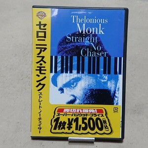 【DVD】セロニアス・モンク ストレート・ノー・チェイサー｛ドキュメンタリー映画｝Thelonious Monk