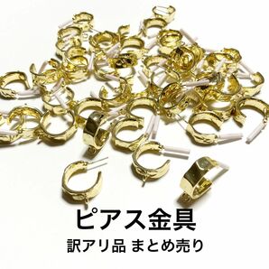 No90【処分価格】ジャンク品 ピアス金具 ゴールド まとめて 24ペア分