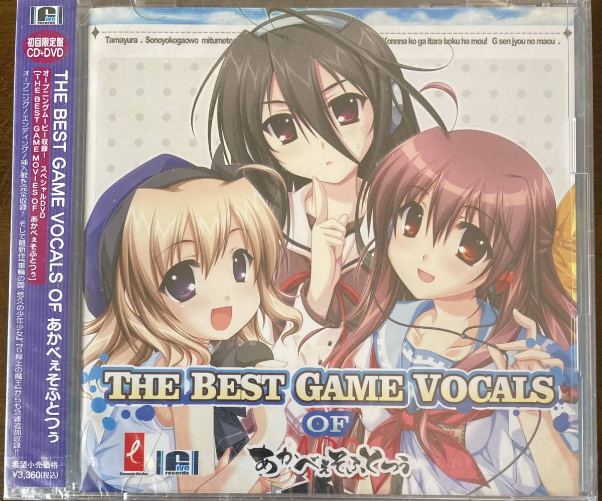 2025年最新】Yahoo!オークション -あかべぇそふとつぅ(CD)の中古