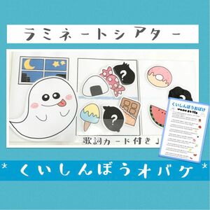 食いしん坊おばけ 食いしん坊のおばけ ペープサート ラミネートシアター 保育教材 