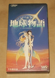 VHS Video Global Story Telephone 2500 Tatsunoko Pro Yoshitaka Amano