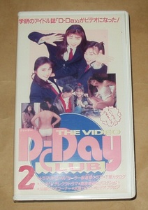 VHSビデオ THE VIDEO D-Day CLUB 2 ディー・デー 一乃樹愛 森下雅子 向後美由紀 瀧口裕美 浅香由美 渡辺千尋 阿木さゆり 沢田奈緒 他