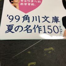 ☆深田恭子　1999年　角川文庫　夏の名作150フェア　非売品　店頭用ステッカー　制服姿 25年前高校生時代　未使用180130_画像7