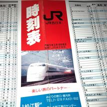 30年前、平成5年3月改正　壁貼り時刻表　山陰本線鳥取ー米子ー益田間　松江駅，懐かしい寝台特急出雲1~4号、あさしお、くにびき、さんべ_画像2