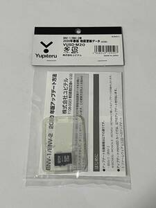 バイクナビ 2020年版 地図更新データ BNV-1 ／ BNV-2 用 VUSD-M20 新品 未使用 ユピテル YUPITERU