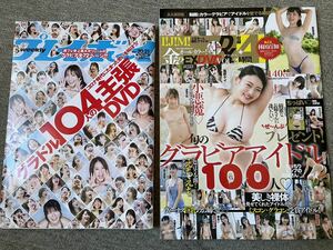 週間プレイボーイ　2022 no20.21 グラドル104人の主張　金のEX DVD デラックスVOL.2 2冊セット　風吹ケイ　東雲うみ