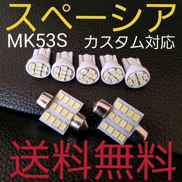 ＭＫ５３Ｓ スペーシア T10 明るいLEDバルブセット SUZUKI 送料込み ホワイト発光色 ポジションランプ ナンバー灯 ルームランプ室内灯！