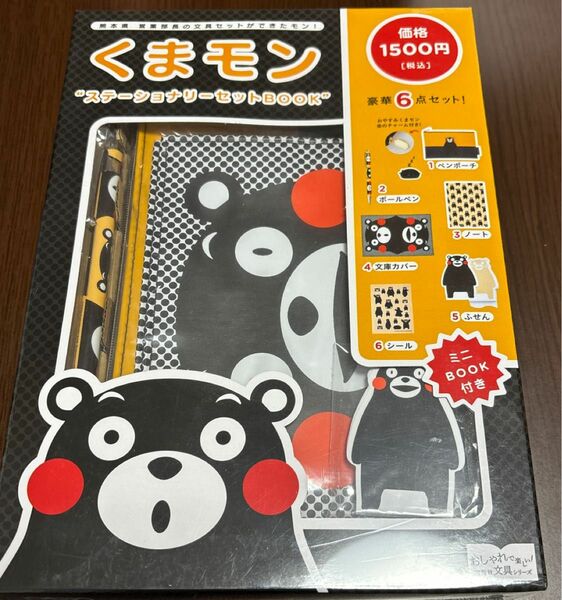 くまモン ステーショナリーセットBOOK 未使用品 希少品