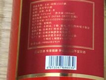 NA7)2023年 中国貴州茅台鎮 国醤1537 マオタイ鎮酒 53% 500ml*２本 中国酒 人気醤香白酒 新酒 未開栓*検索用：MOUTAIマオタイ酒 茅台酒_画像8