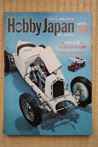 ホビージャパン 1971年12月号（第28号）フェラーリミニカー全種・メッサーシュミットMe109E・Jeep-Jeep-Jeep／大塚康生