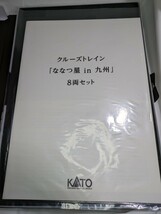 KATO 10-1519 クルーズトレイン ななつ星in九州 JR九州 カトー 室内灯組込済 Nゲージ 鉄道模型_画像8