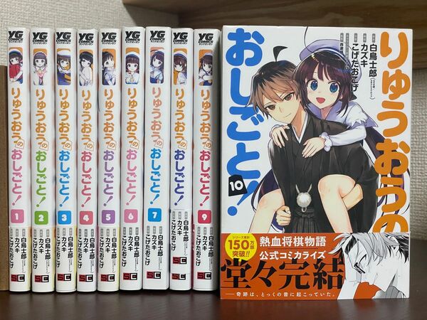 りゅうおうのおしごと! 全巻セット