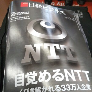 日経ビジネス　2024.1.15　定価770円送料87円