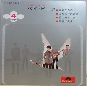 即決 1499円 EP 7'' ベイ・ビーツ 小鹿しおり 愛のかもめ 4曲入り 和モノ ビート歌謡 FUZZ