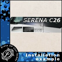 日産 セレナ C26 鏡面 ステンレス ウェザーストリップ モール ウィンドウ フレーム トリム_画像2