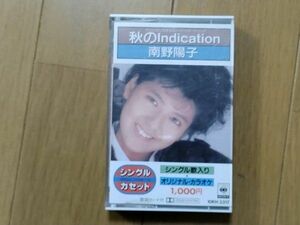 南野陽子 シングルカセット 秋のIndication 昭和レトロ