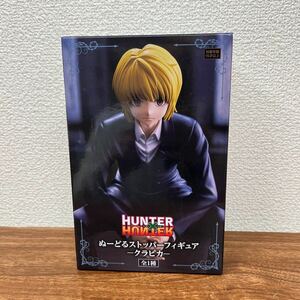 【未開封】HUNTER×HUNTER ぬーどるストッパーフィギュア クラピカ ハンターハンター 