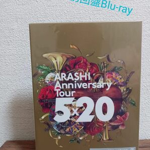 ARASHI Anniversary Tour 5×20 (Blu-ray) (初回仕様)