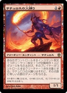 サテュロスの火踊り/Satyr Firedancer [BNG] 神々の軍勢 MTG 日本語 108 H11
