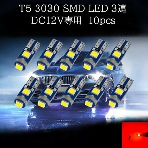 T5 3030 SMD LED 赤(レッド) 10個セット　メーターランプ　エアコンランプ　コンソールランプ　フットランプ　インジケーターランプ