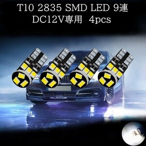 T10 2835 SMD LED 白(ホワイト) 9連 4個セット　マップランプ　ポジションランプ　ライセンスナンバー灯
