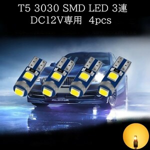 T5 3030 SMD LED アンバー 4個セット　メーターランプ　エアコンランプ　コンソールランプ　フットランプ　インジケーターランプ