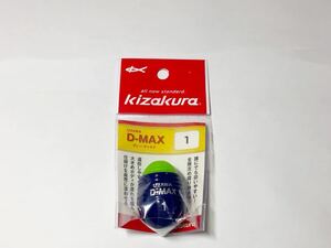 キザクラ UZAWA D-MAX ディーマックス 1