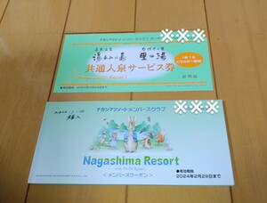 ナガシマリゾートメンバーズクーポン 長島温泉 湯あみの島 なばなの里 金券 17300円相当 有効期限2024,2,29