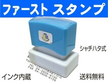 ☆ スタンプ2560 法人浸透印　送料無料はんこ会社印角印　シャチハタ式社判　住所印_画像1