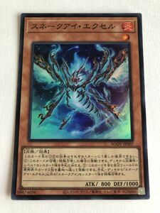 遊戯王　炎　スネークアイ・エクセル　スーパー　傷あり