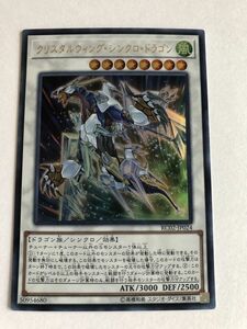 遊戯王　風　クリスタルウィング・シンクロ・ドラゴン　ウルトラ