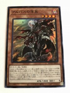 遊戯王　闇　アルバスの落胤　スーパー