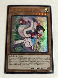 遊戯王　光　妖精伝姫－シラユキ　ウルトラ　傷あり