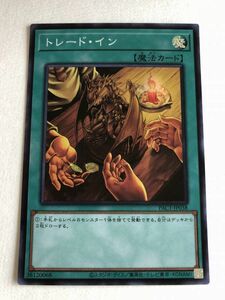 遊戯王　魔法　トレード・イン　スーパー