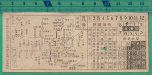 戦前台湾バス軟券切符189■乗合自動車 城東線（東門-壽小） 乗換乗車券 
