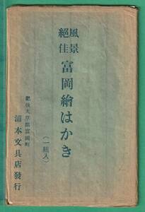 絵葉書40■熊本■天草富岡 9枚 ★明治大正期/神社/他