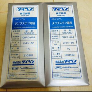 溶接　ダイヘン　タングステン　2.4×150 数量10×2 棒端色グレー