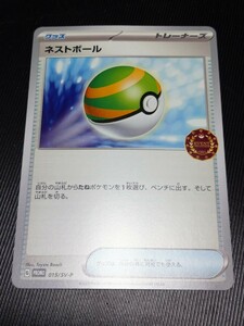 ポケモンカード　ネストボール　プロモ　オーガナイザー