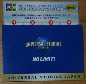 USJ ユニバーサルスタジオジャパン エクスプレスパス 1～4枚 エクスプレス・パス 1