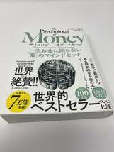 サイコロジー・オブ・マネー 一生お金に困らない「富」のマインドセット モーガン・ハウセル著 児島修一訳（新品同様）_画像3