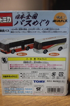 トミカ 　日本全国バスめぐり　　Vol.1 東武バス_画像2