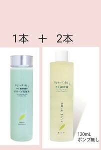 【新品未開封】2本井上誠耕園の美容オリーブオイル120ml+1本オリーブ化粧水150ml