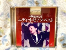 ★美品2枚組!!CD「バラ色の人生～エディット・ピアフ・ベスト」珠玉30曲★_画像1