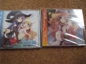 [CD][送100円～] 未開封 イベント版 世界めいわく劇場 童話 2枚セット　 人魚姫 マッチ売りの少女　中村繪里子 中村繪里子 清水愛 中原麻衣