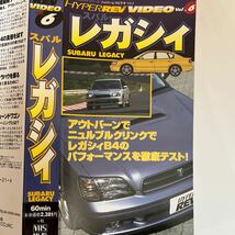 3代目 レガシィ SUBARU LEGACY BE5 BH5 VHS HYPER REV VIDEO Vol.6 スバル レガシィ_画像1