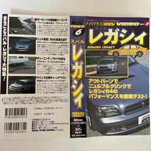 3代目 レガシィ SUBARU LEGACY BE5 BH5 VHS HYPER REV VIDEO Vol.6 スバル レガシィ_画像3