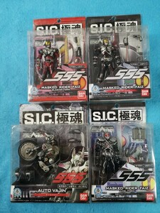 《 仮面ライダー555 4点 》 BANDAI S.I.C 極魂　Vol.06 07 08 09 仮面ライダーファイズ ブラスターフォーム アクセルフォーム オートバジン