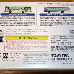 バスコレクション事業者限定 大阪市交通局オリジナルバスセット（西日本車体工業58MC、日野RC320P観光バス）の画像2