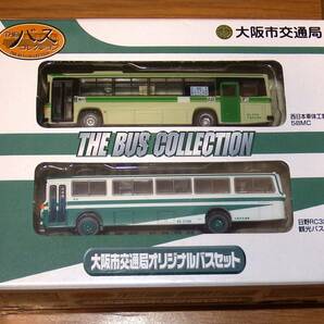 バスコレクション事業者限定 大阪市交通局オリジナルバスセット（西日本車体工業58MC、日野RC320P観光バス）の画像1
