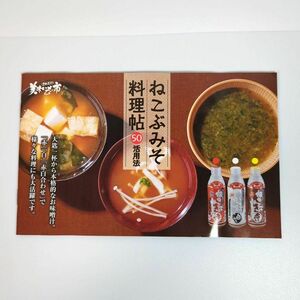 ねこぶみそ　料理帖　レシピ